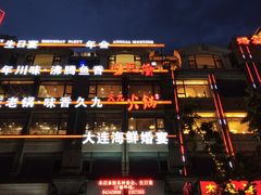 -川旺角川粤融合菜•海景餐厅(星海广场店)