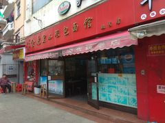 门面-食惠里小笼包面馆(越秀店)