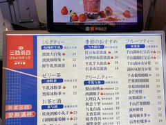 菜单-三酉茶四·茶与酒创意冰粉茶(帝斯曼店)