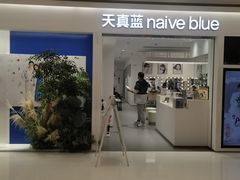 -天真蓝照相馆(中华广场店)