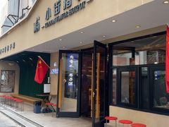 -小街猪手(团结湖店)