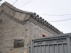 -烟袋斜街