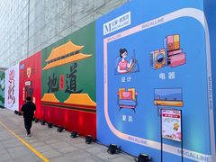 -红星美凯龙北京至尊MALL(东四环中路店)