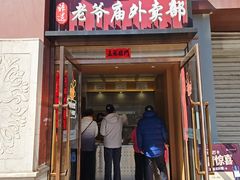 -老爷庙风味美食府(魏都大道店)