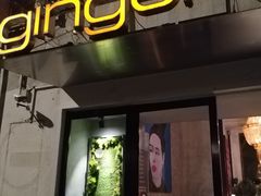 -Ginger(兴国路店)