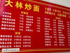 -大林炒面馆(昆仑路店)