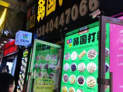 -师任堂韩式食品(总店)