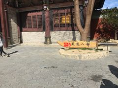 -天龙八部武侠城