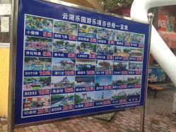 价目表-云湖游乐园