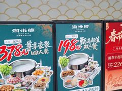 -淘米捞·米汤脆鲩鱼火锅(福田皇岗店)