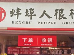 -阿财老铺·老蚌埠龙虾城(华夏总店)