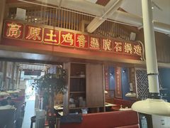 -木王宴语·野生鲜菌火锅(玉河店)