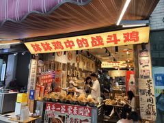 -嘉州鲜知味钵钵鸡(奎星楼店)