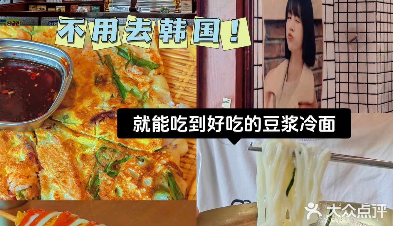 这里是北京|想吃豆浆冷面不用跑去韩国啦！