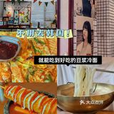 这里是北京|想吃豆浆冷面不用跑去韩国啦！