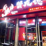 💖🍴 陆鼎记小龙虾蟹龙億，小龙虾🦞自助新选择！ 🍴