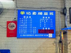 -蒙记老牌豆浆