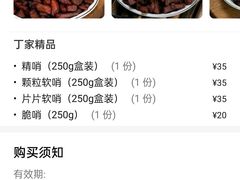 -丁家脆哨(民生路店)