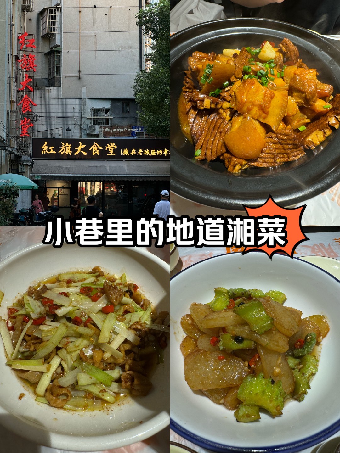 长沙红旗大食堂图片