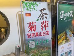 -李东农庄(中南百草园地标店)