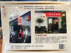 -八珍手工水饺·妈妈的爱(传芳巷店)