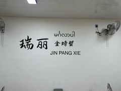 -金螃蟹