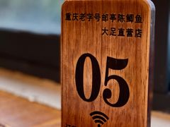 -邮亭陈鲫鱼·重庆老字号(大足直营店)