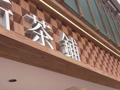 -霸王茶姬(正佳广场店)