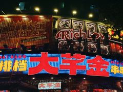 -大芊金重庆串串火锅(南京路店)
