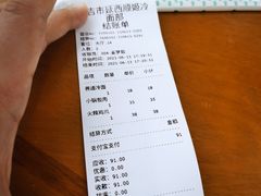 账单-顺姬冷面(延大店)