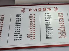 -孙记炸串小馆