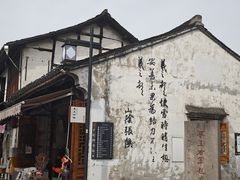 -绍兴书圣故里景区