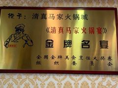 -清真·马家火锅美食城(镇江北路店)