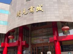 -开元商城(钟楼店)