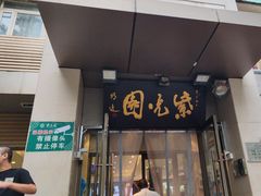 -紫光园(劲松店)
