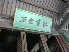 -成都武侯祠博物馆