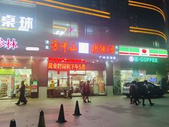-方中山胡辣汤(天河区店)