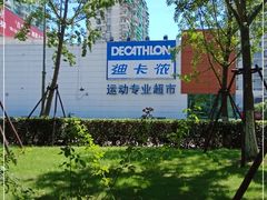 -迪卡侬(大关店)