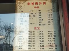 菜单-老城南食府(宣武门东大街店)
