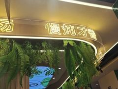 -旧县羊蝎子(旧县店)