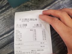 账单-天宝酒店(万达店)