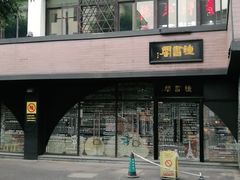-钟书阁(珍园店)