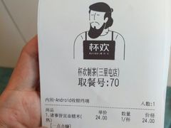 -杯欢制茶(三里屯店)