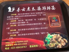 菜单-秦云老太婆摊摊面(全国总店)