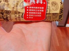 手作肉松饭团-永和大王(茉莉上新·星塘街店)