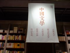 店内环境-方所(华润万象城店)
