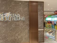 门面-稻香海鲜饭店(第一国际店)