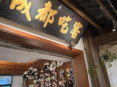 -成都吃客(奎星楼店)