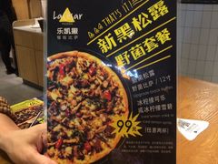 -乐凯撒披萨(东方新世界店)