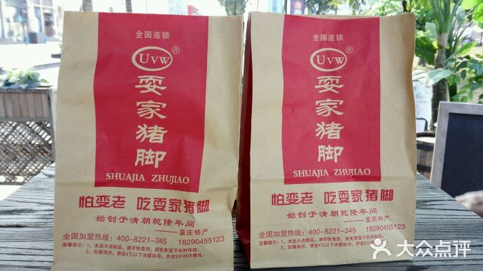 耍家猪脚(科技学院店)图片